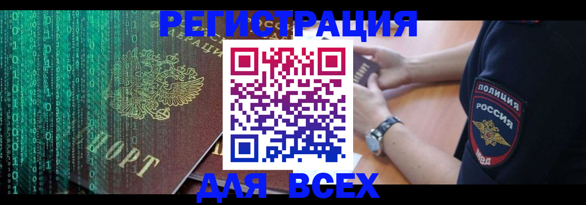 временная регистрация в квартире в Реже