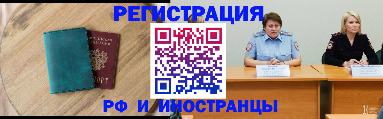 временная регистрация поиск в Реже