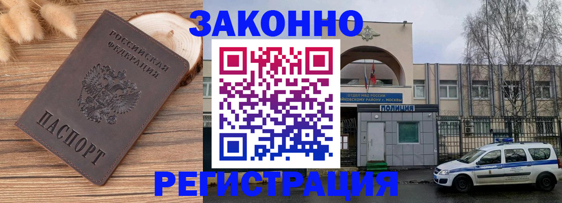 временная регистрация в Реже