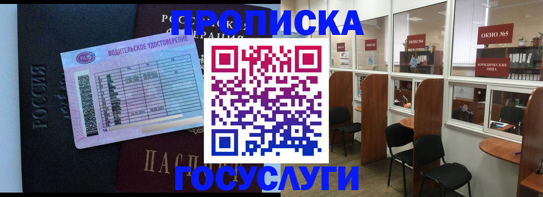 временная регистрация собственник в Реже