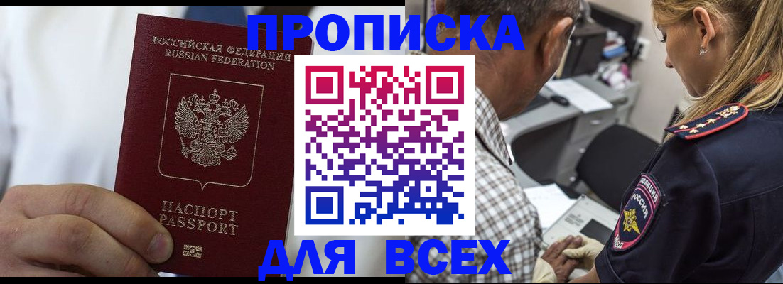 прописка законно в Реже
