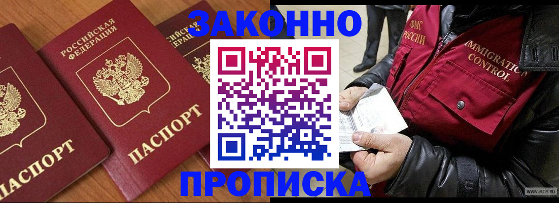 временная регистрация законно в Реже