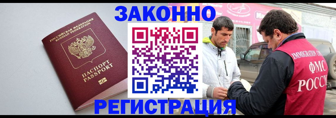 купить прописку в Реже